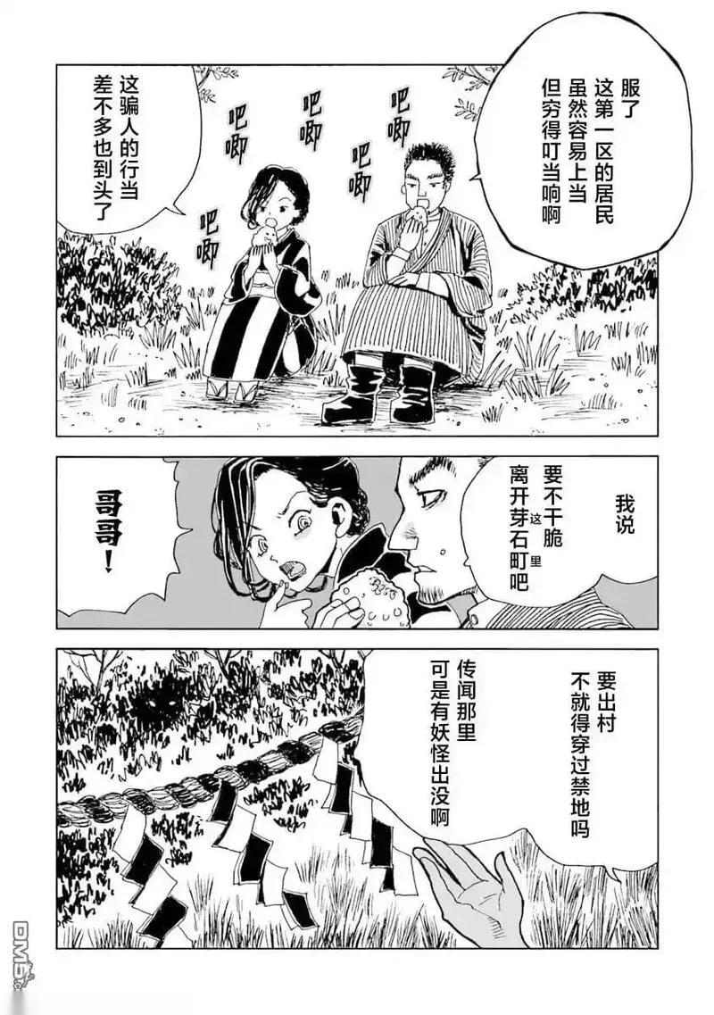怪奇古董商马醉木~漫画,第10话4图