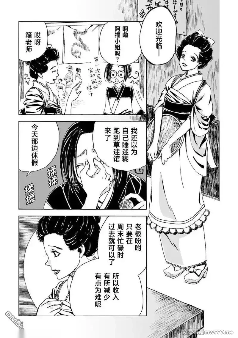 怪奇古董商马醉木~漫画,第10话3图