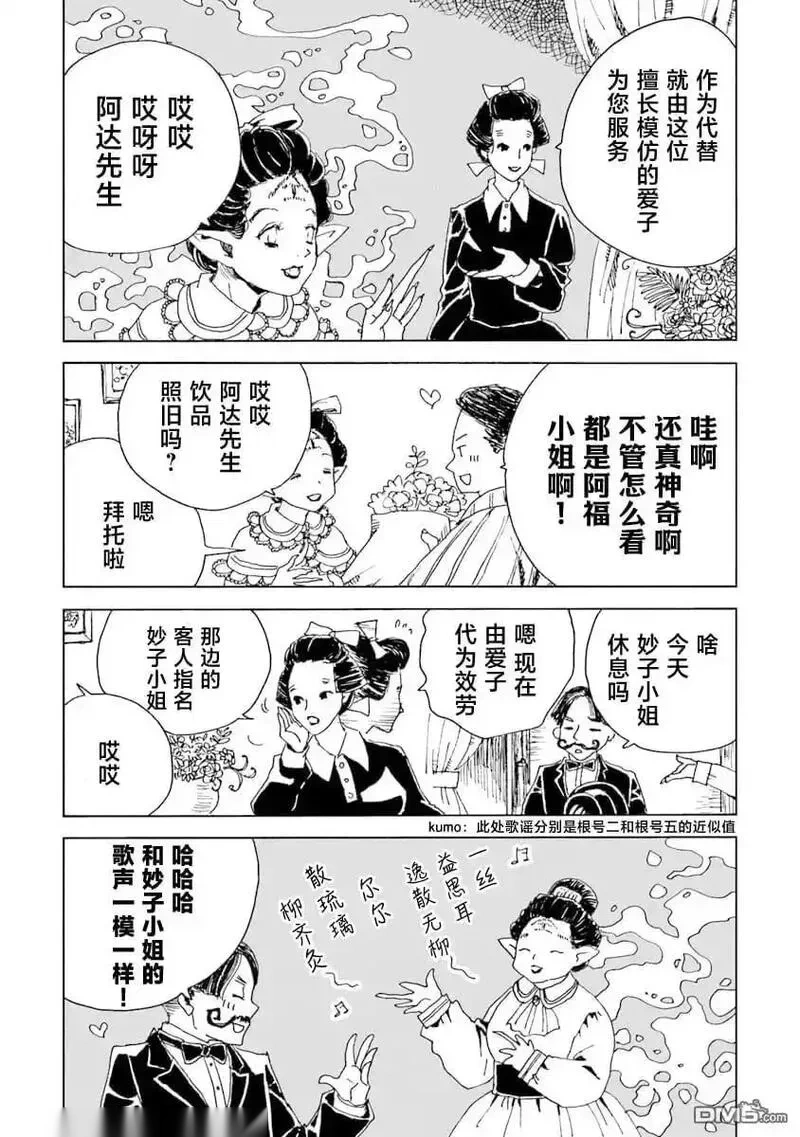 怪奇古董商马醉木~漫画,第10话1图