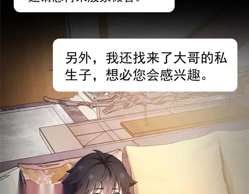 恰似寒光遇骄阳~漫画,第569话 龙有逆鳞5图