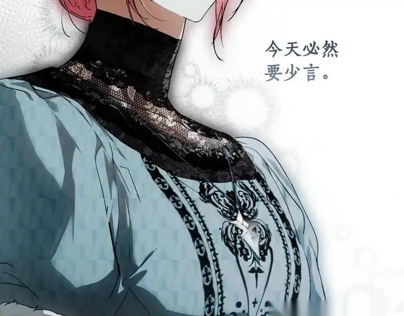 某个继母的童话~漫画,第150话 “举报人”2图