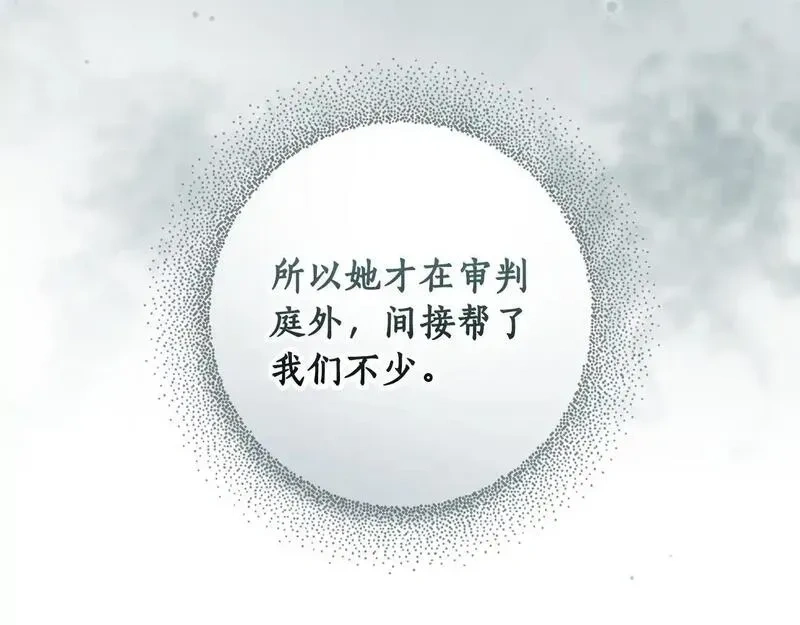 某个继母的童话~漫画,第150话 “举报人”4图