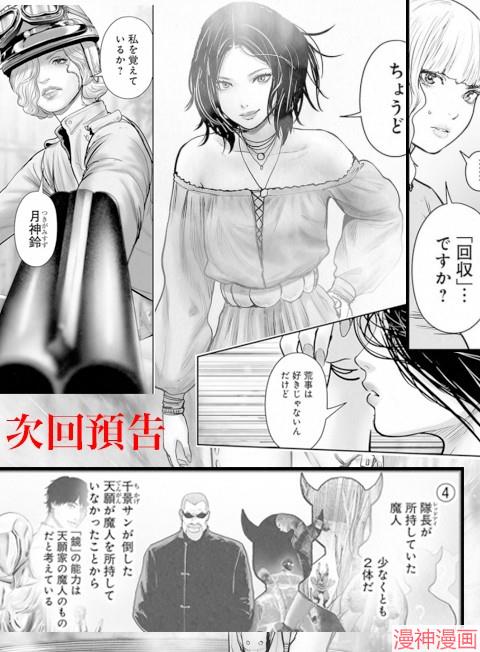 终之退魔师~漫画,第242话1图