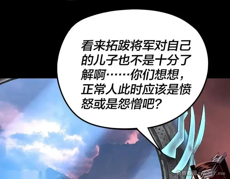 我！天命大反派~漫画,第283话 找到你咯~2图