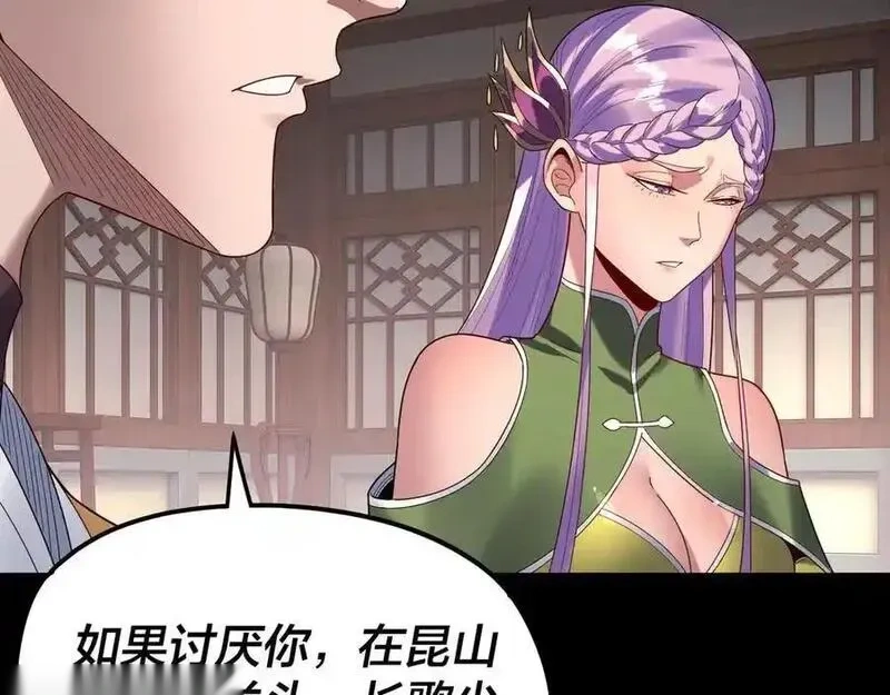 我！天命大反派~漫画,第279话 还是楚楚香3图