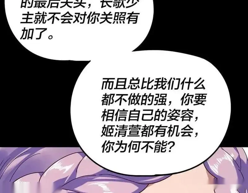 我！天命大反派~漫画,第279话 还是楚楚香4图