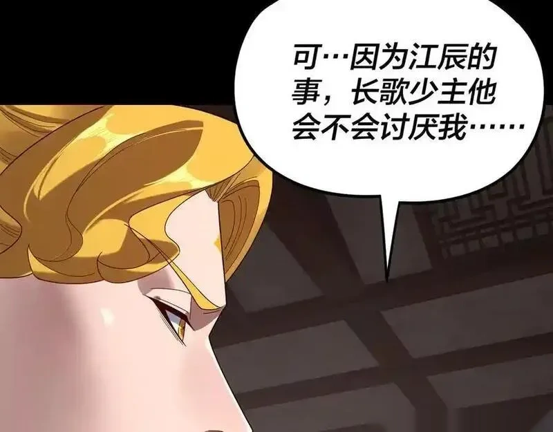 我！天命大反派~漫画,第279话 还是楚楚香2图