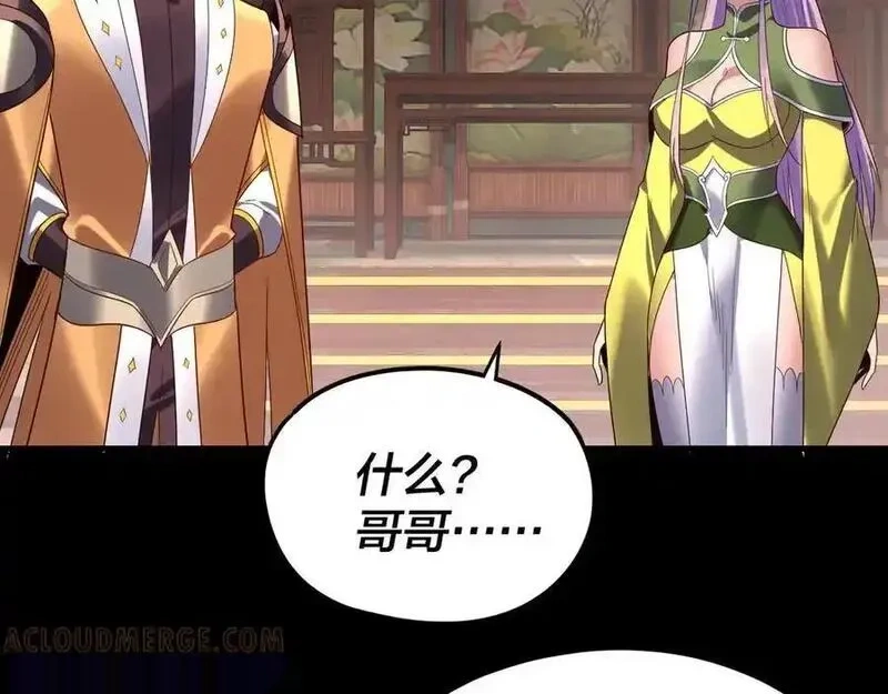 我！天命大反派~漫画,第279话 还是楚楚香1图