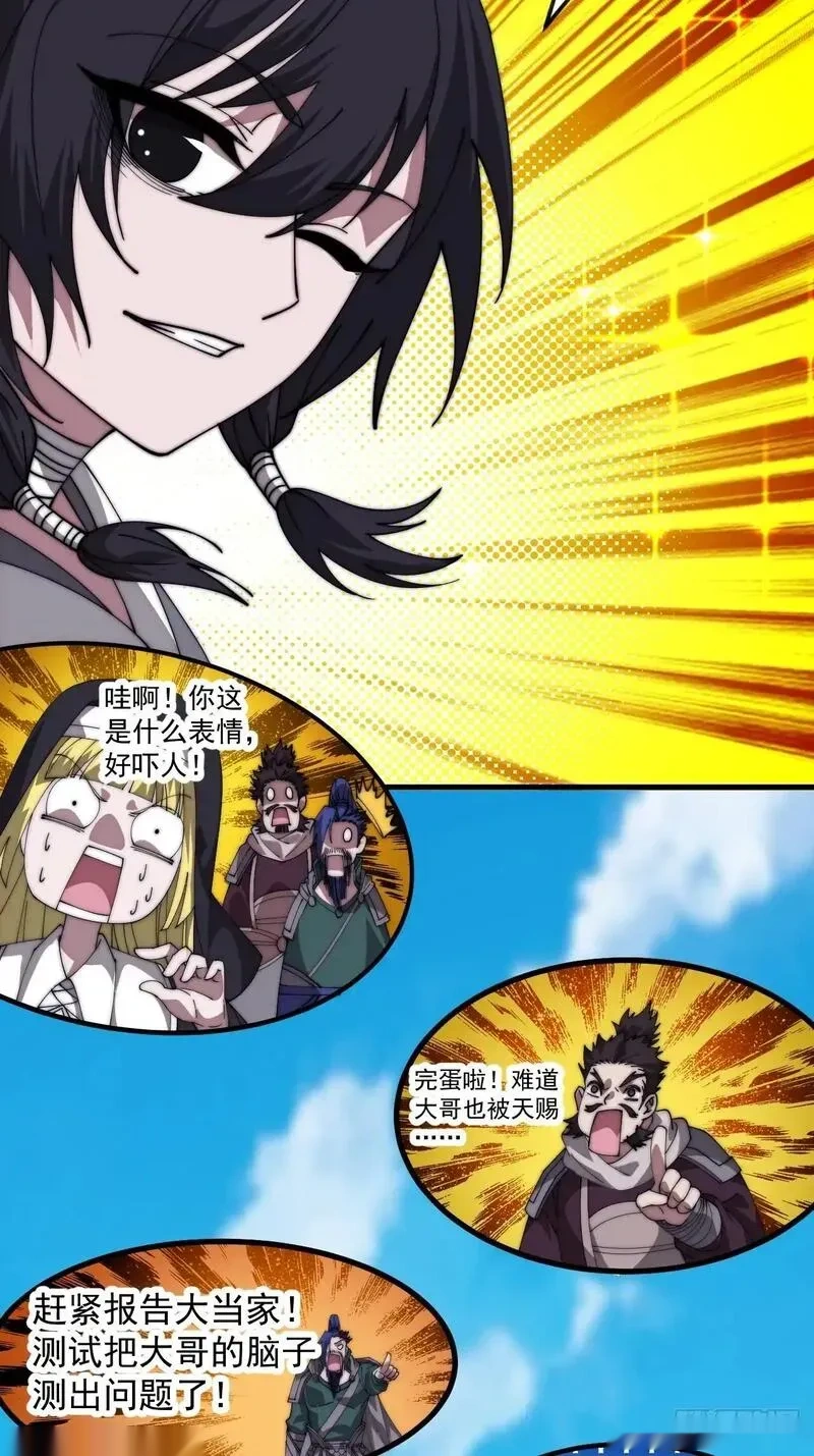 开局一座山~漫画,第一千一百六十六话：拯救成功4图