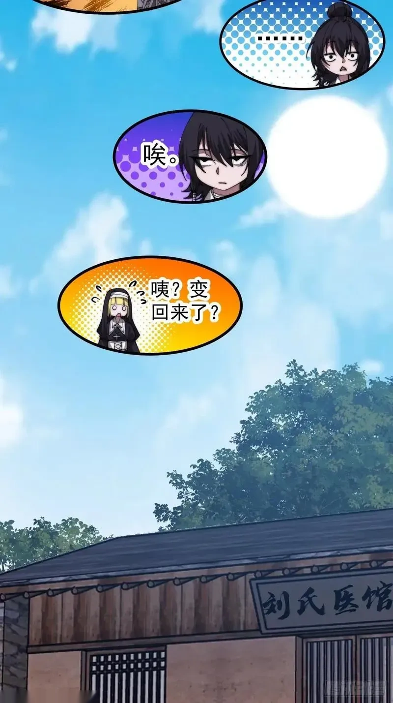 开局一座山~漫画,第一千一百六十六话：拯救成功5图