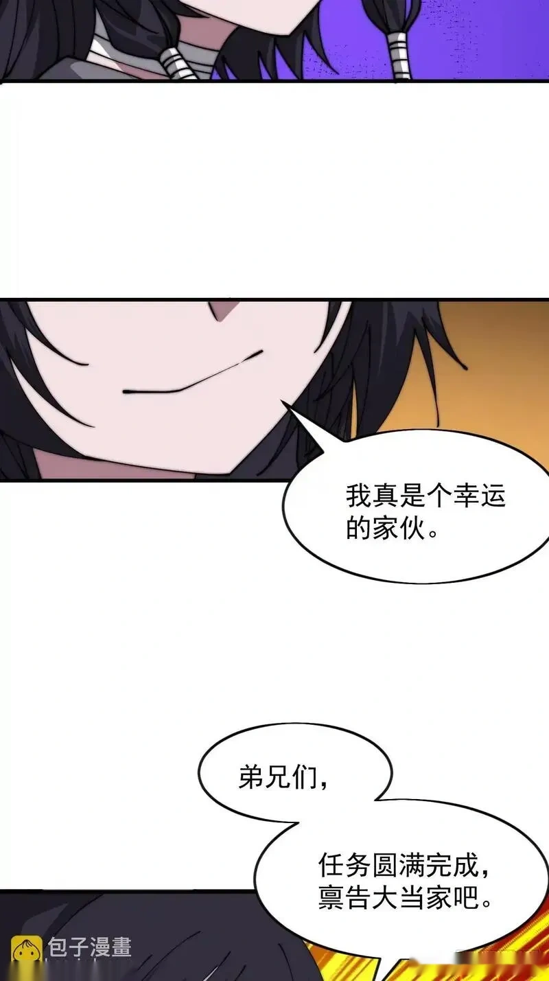 开局一座山~漫画,第一千一百六十六话：拯救成功3图