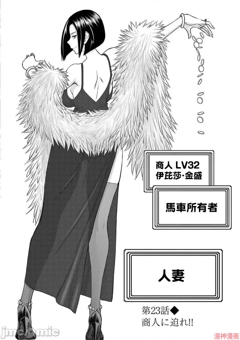 异世界不伦勇者~漫画,02卷23话3图