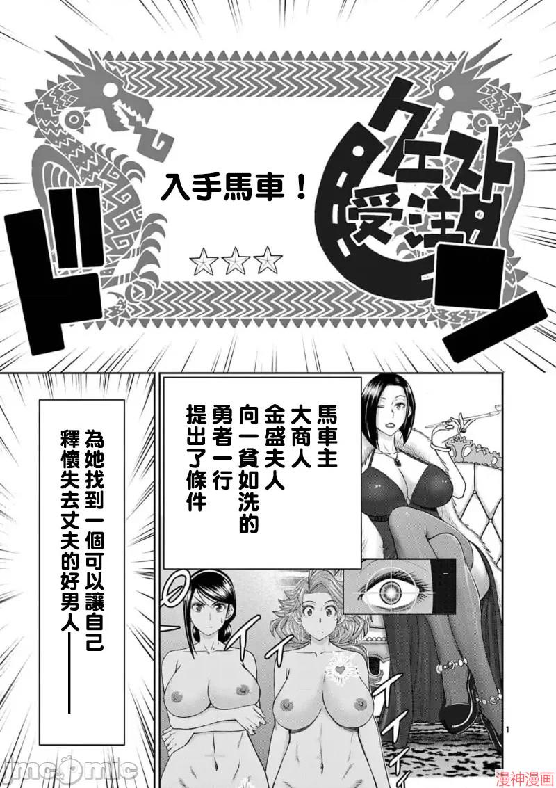 异世界不伦勇者~漫画,02卷23话2图