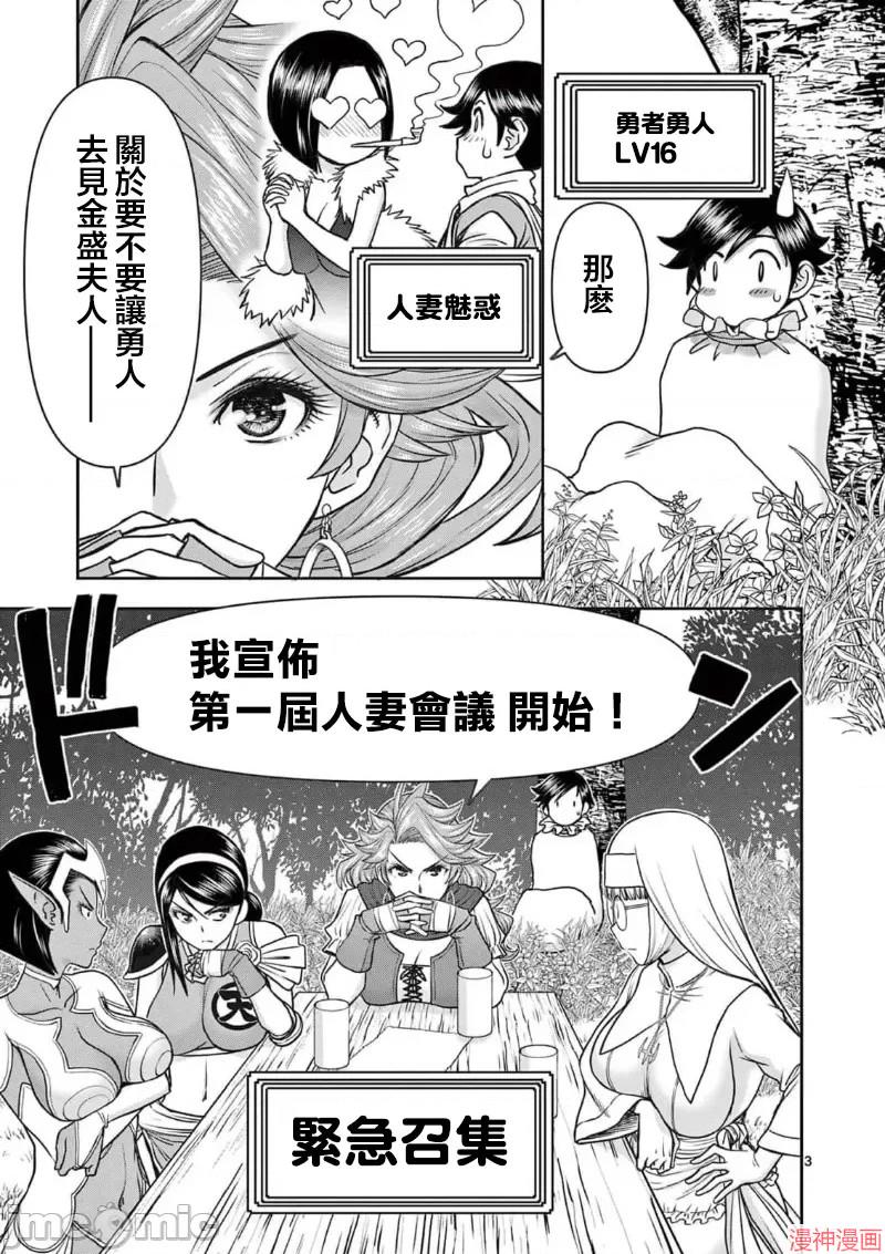 异世界不伦勇者~漫画,02卷23话4图
