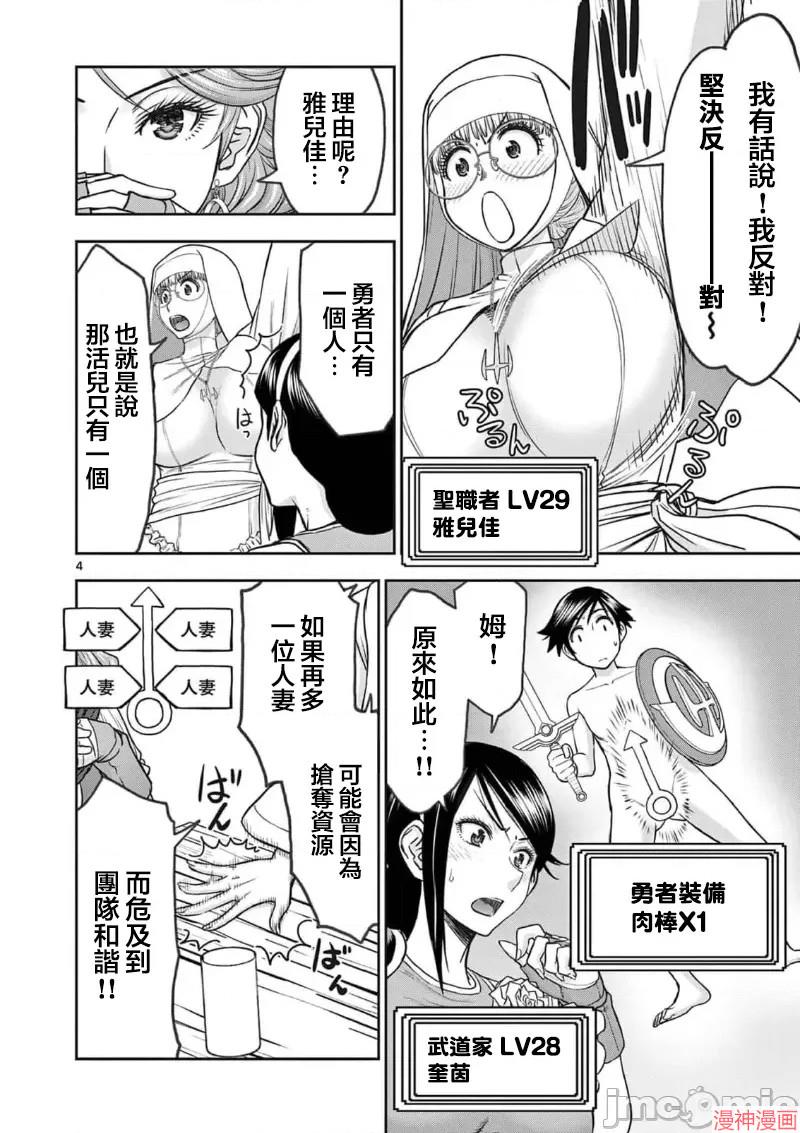 异世界不伦勇者~漫画,02卷23话5图