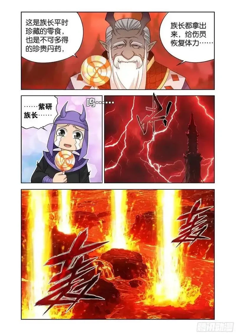 斗破苍穹160集漫画,第484回 阵眼核心4图