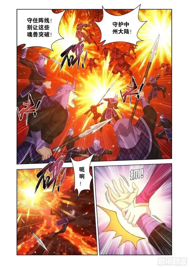 斗破苍穹160集漫画,第484回 阵眼核心2图