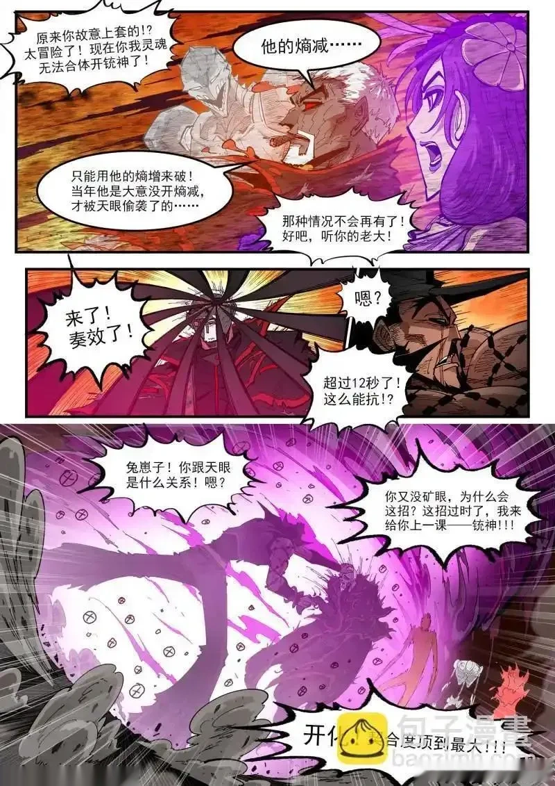 铳火~漫画,第446回 熵天君主5图