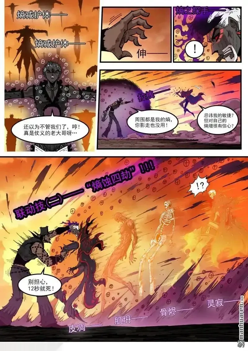 铳火~漫画,第446回 熵天君主3图