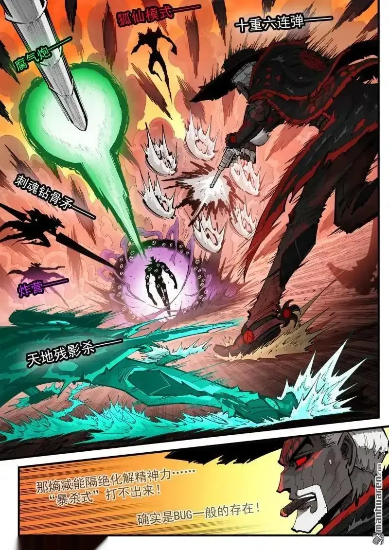 铳火~漫画,第446回 熵天君主1图