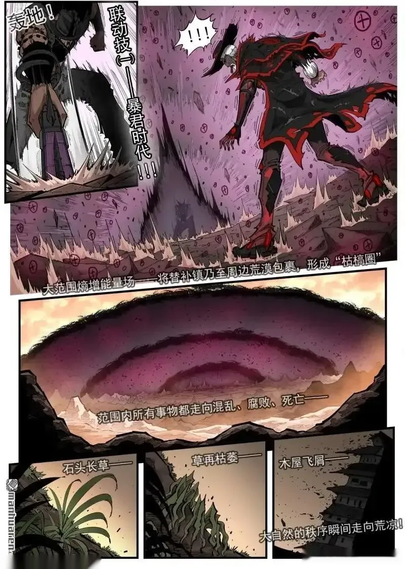 铳火~漫画,第446回 熵天君主2图