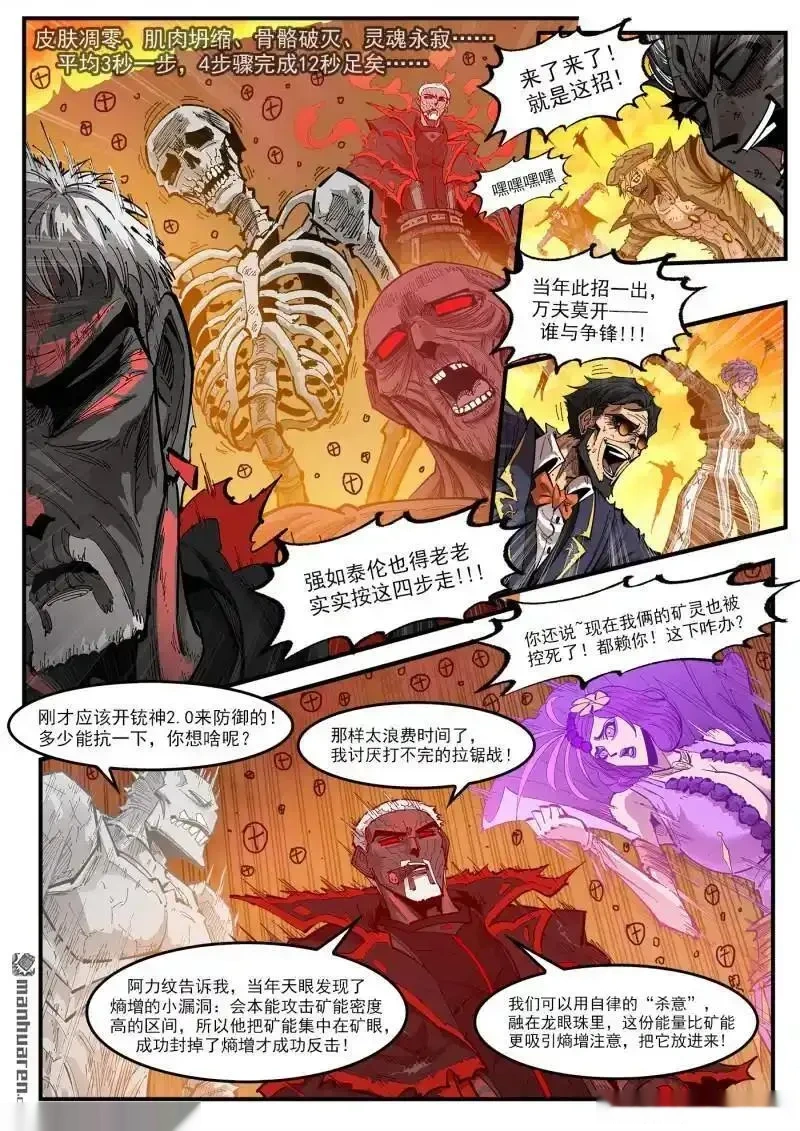 铳火~漫画,第446回 熵天君主4图