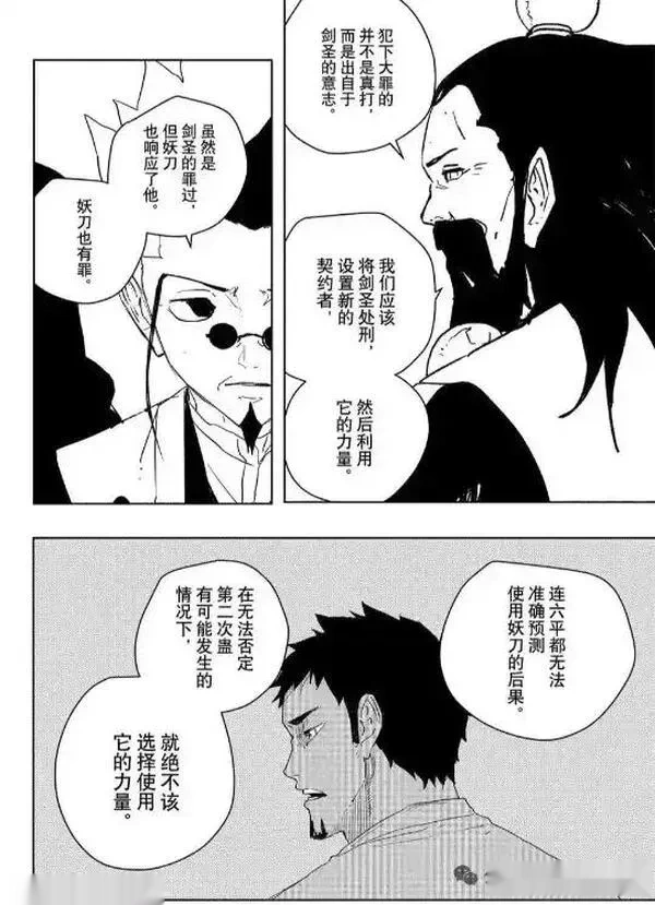 神乐槌~漫画,第95话5图