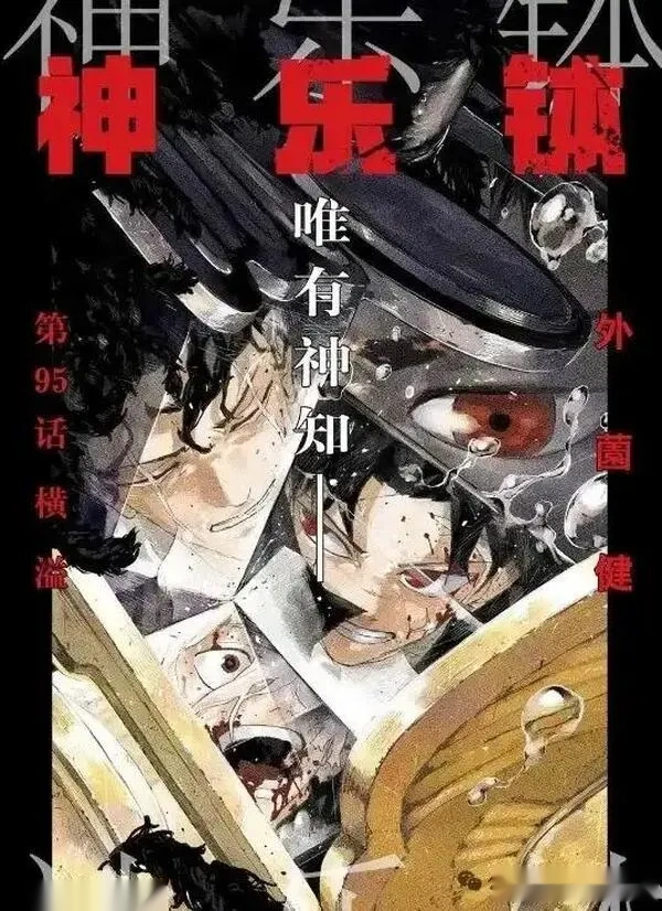 神乐槌~漫画,第95话1图