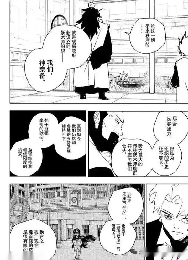 神乐槌~漫画,第95话3图