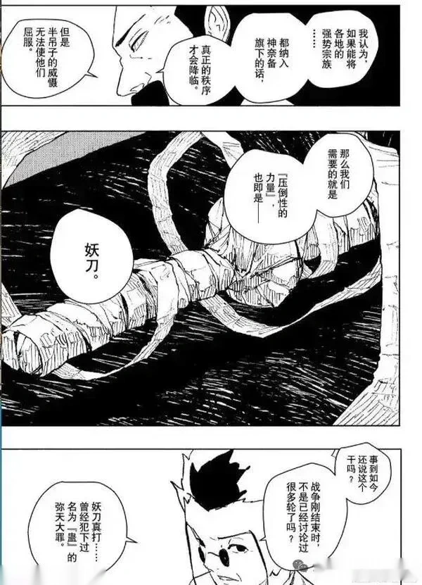 神乐槌~漫画,第95话4图