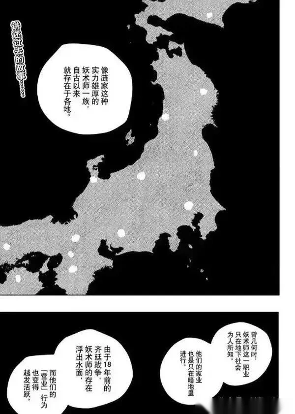 神乐槌~漫画,第95话2图