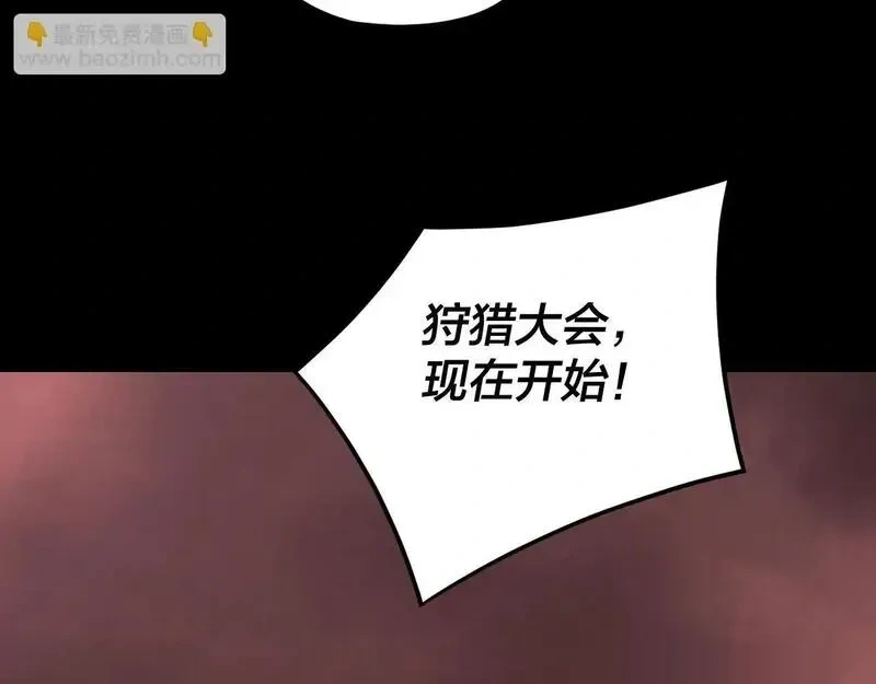 我！天命大反派~漫画,第282话 狩猎大会2图