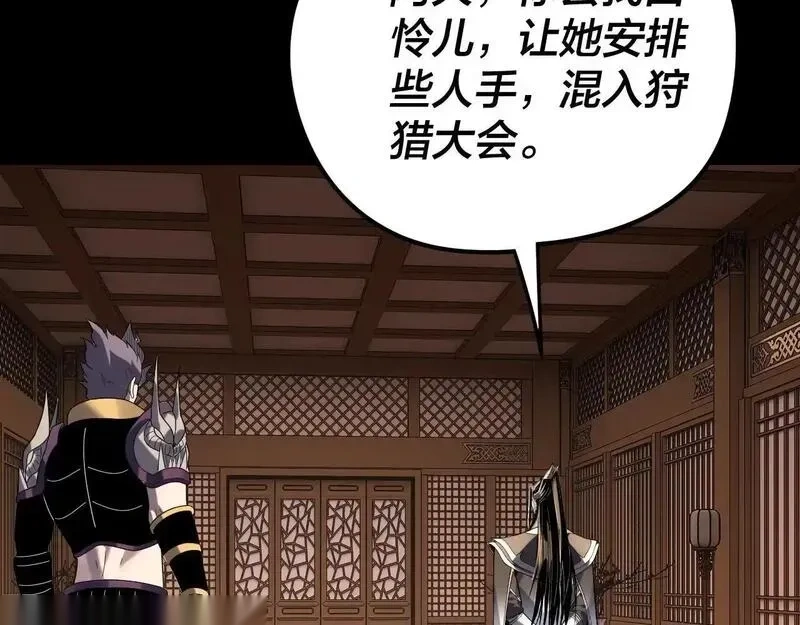 我！天命大反派~漫画,第282话 狩猎大会4图