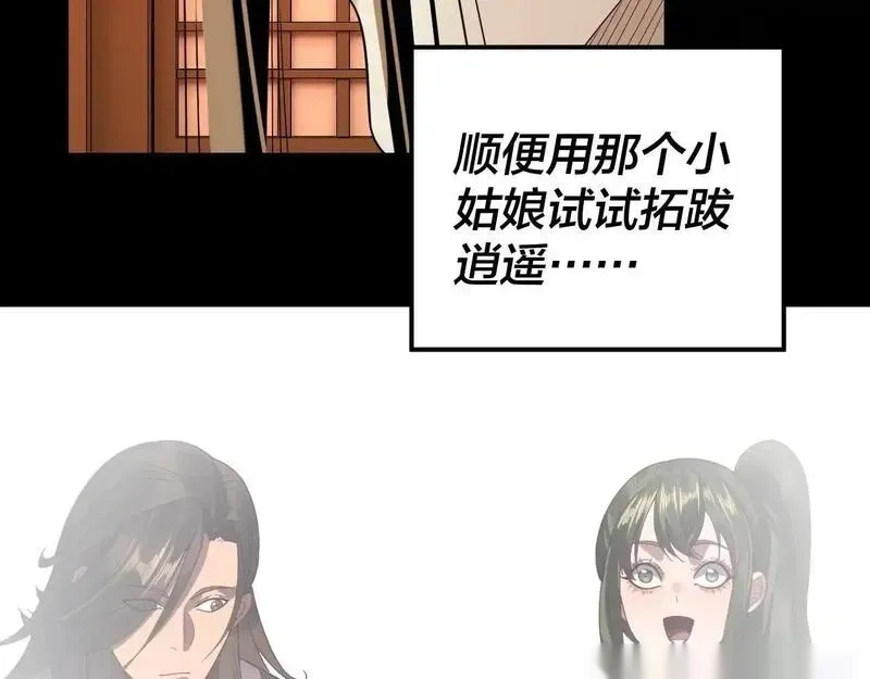 我！天命大反派~漫画,第282话 狩猎大会2图