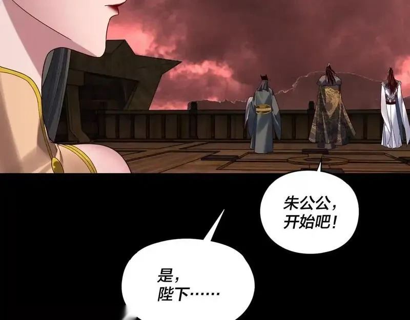 我！天命大反派~漫画,第282话 狩猎大会1图