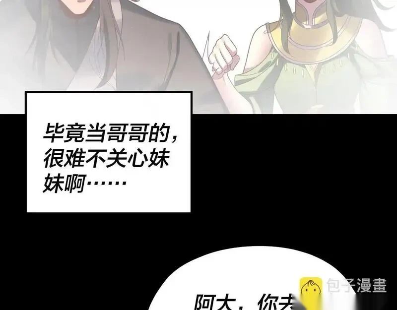 我！天命大反派~漫画,第282话 狩猎大会3图