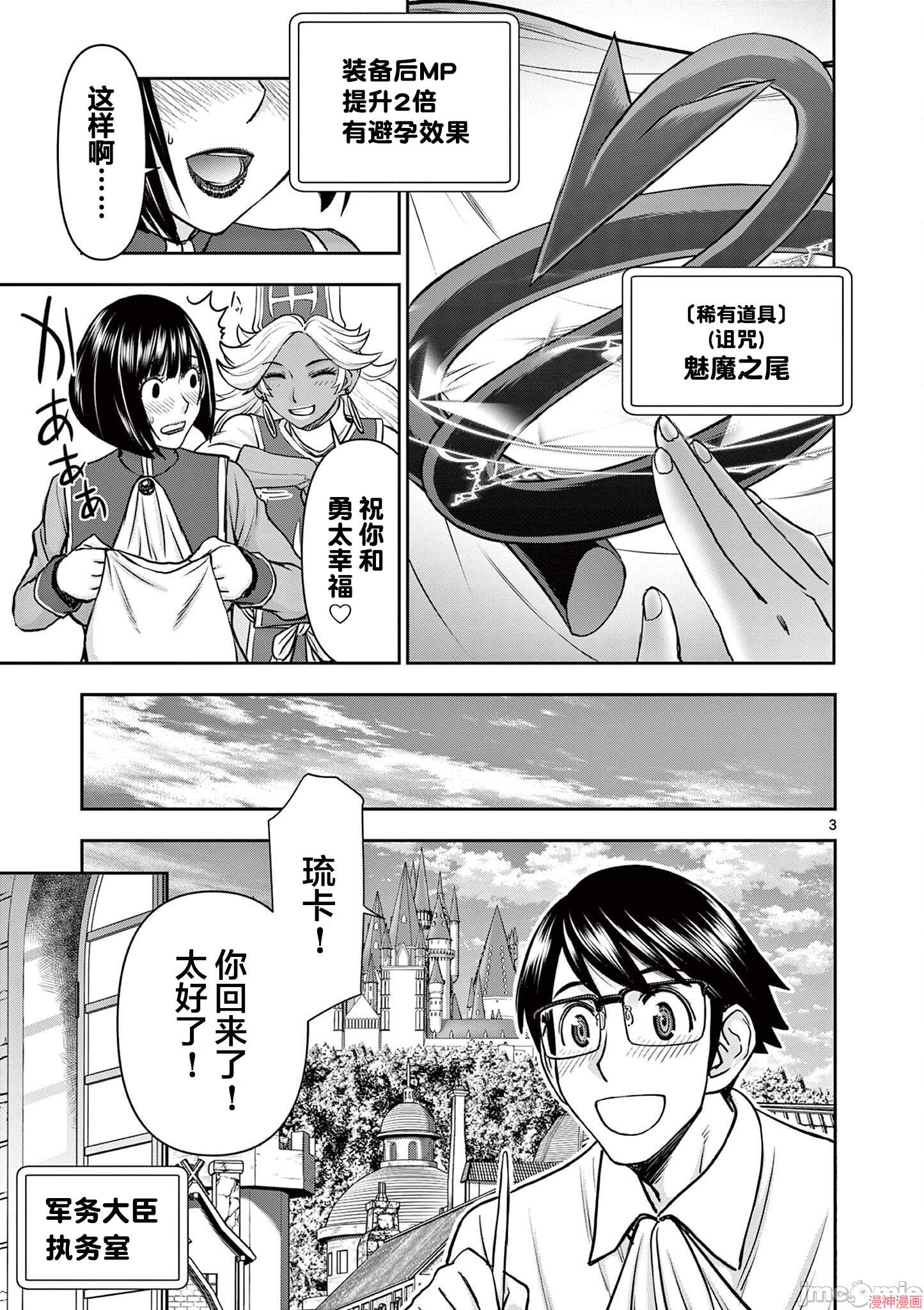 异世界不伦勇者~漫画,第15话3图