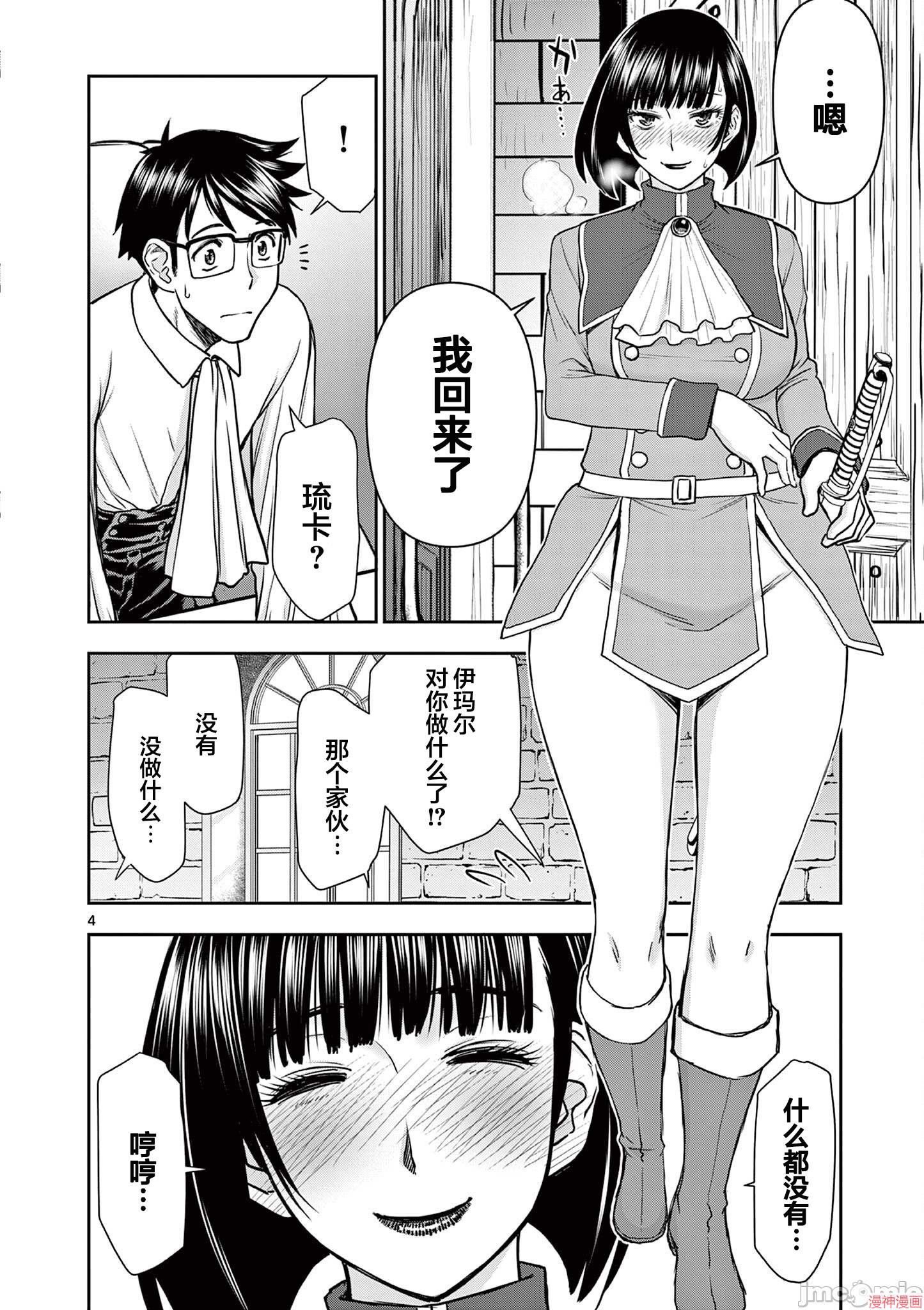 异世界不伦勇者~漫画,第15话4图