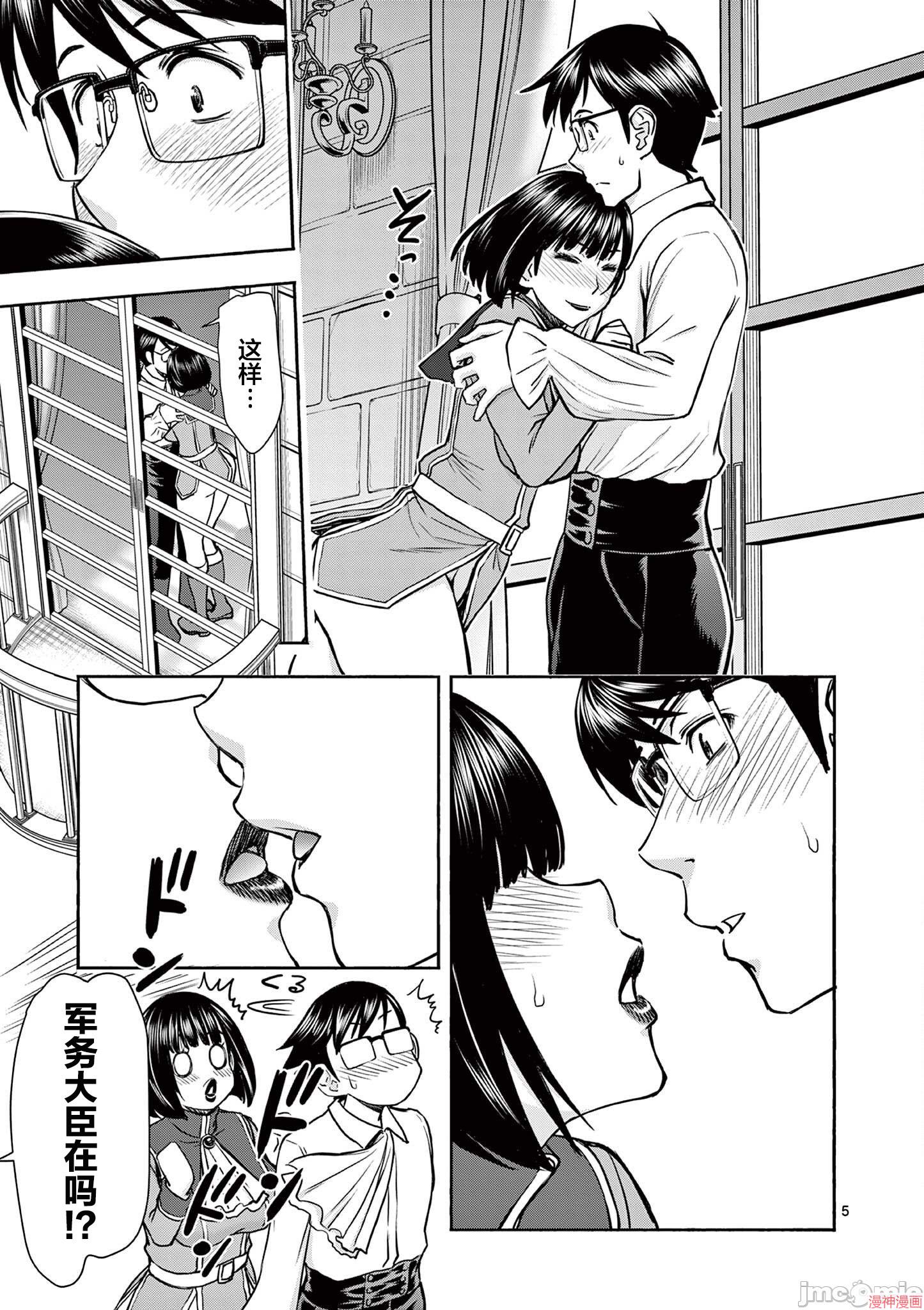 异世界不伦勇者~漫画,第15话5图