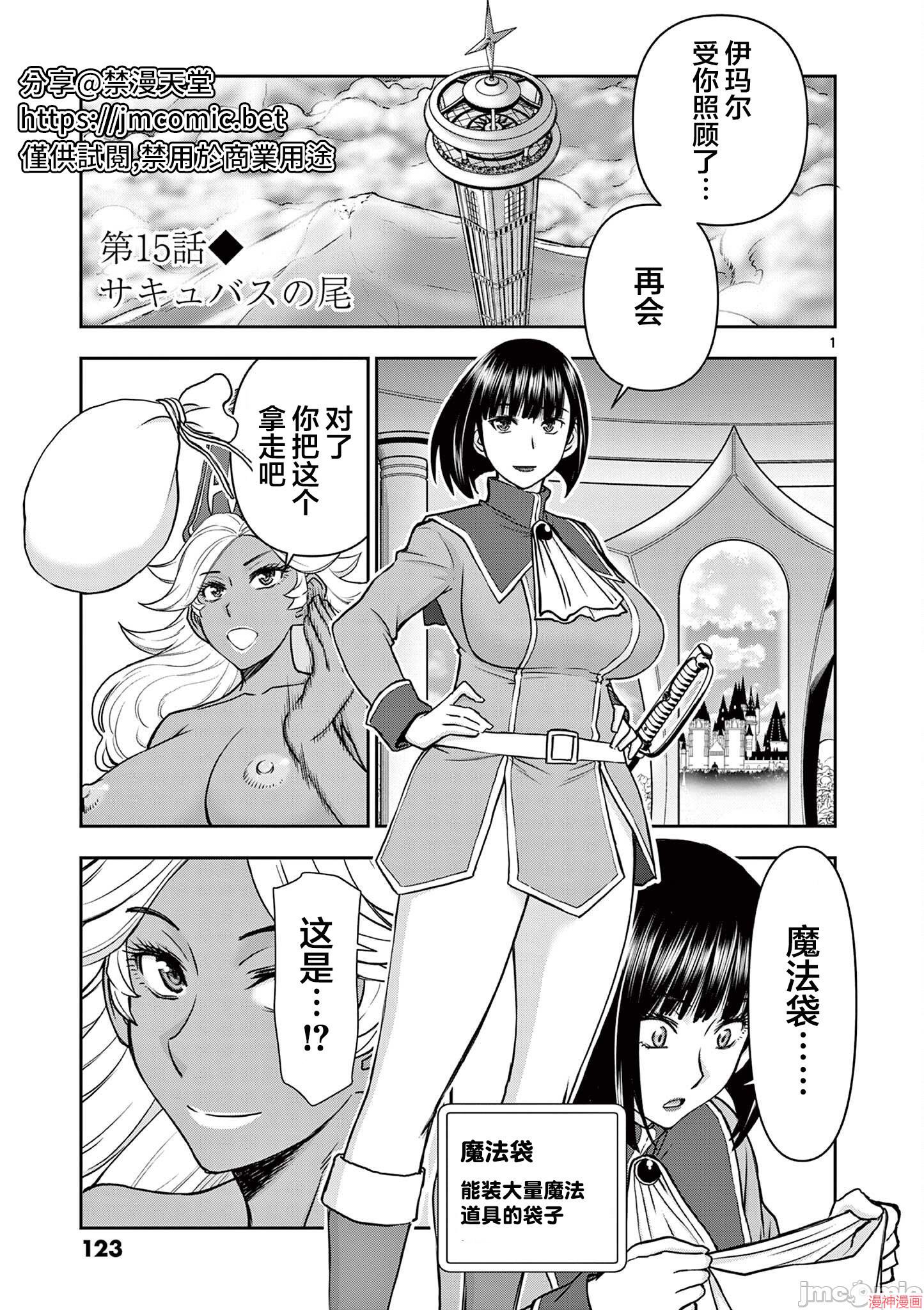 异世界不伦勇者~漫画,第15话1图