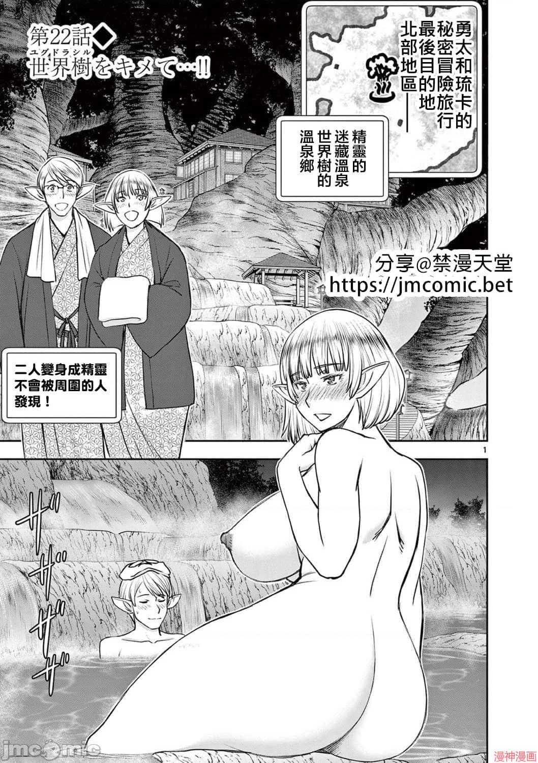 异世界不伦勇者~漫画,第22话1图