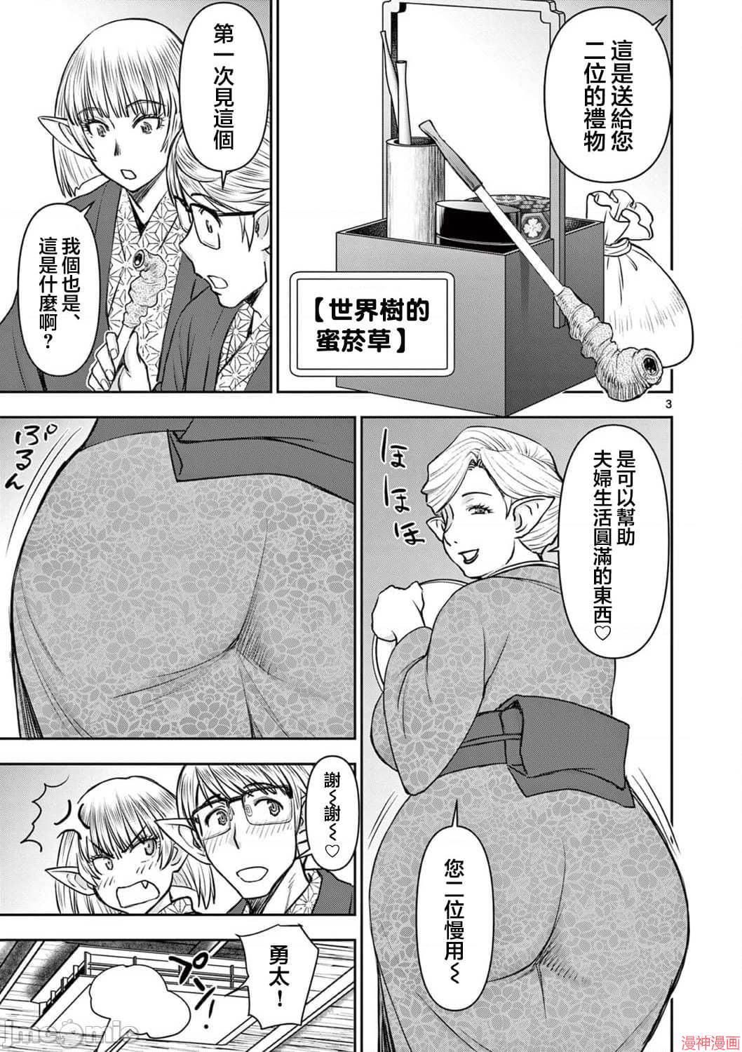 异世界不伦勇者~漫画,第22话3图