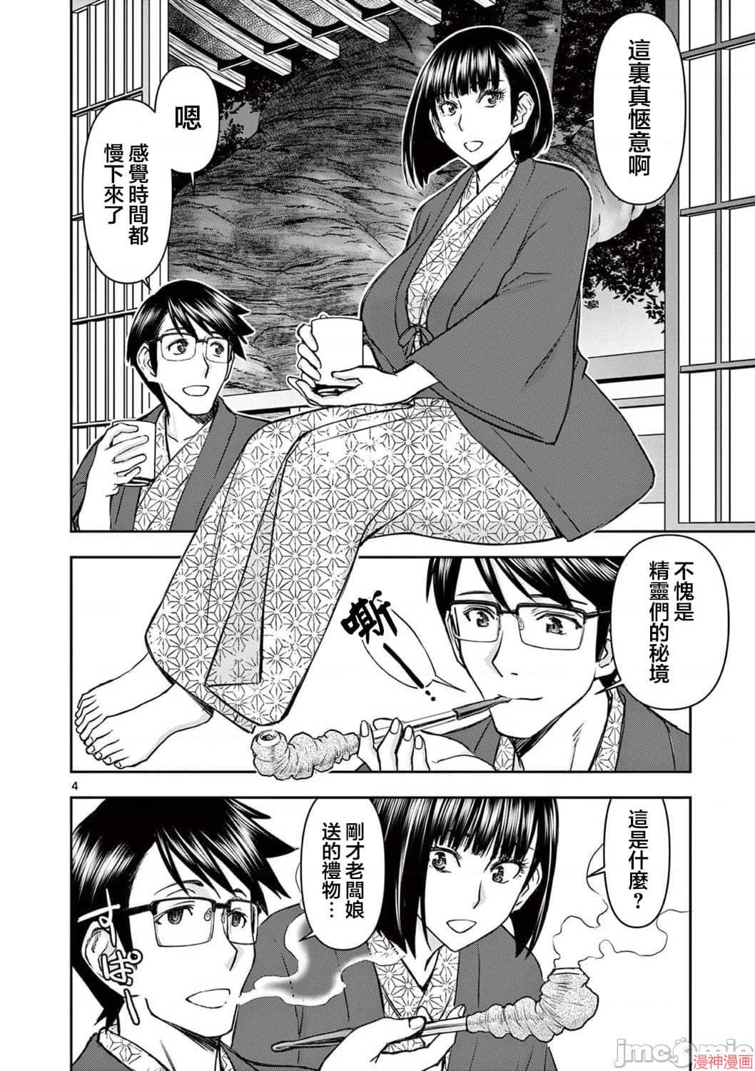 异世界不伦勇者~漫画,第22话4图