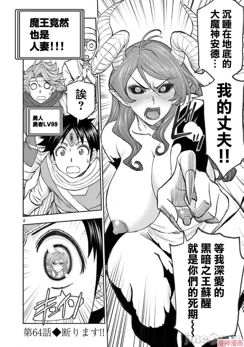 异世界不伦勇者~漫画,02卷64话4图