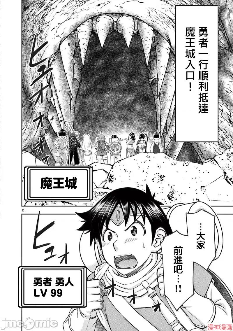 异世界不伦勇者~漫画,02卷62话4图