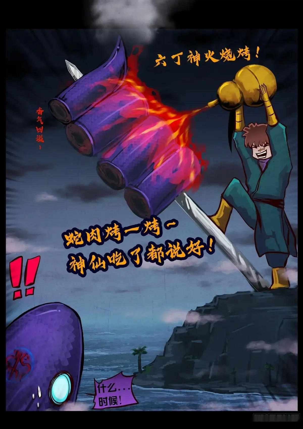 地球尽头漫画吧漫画,417集4图