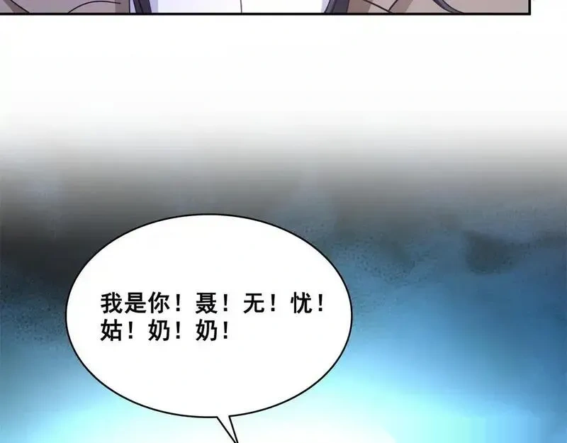 恰似寒光遇骄阳~漫画,第570话 我是你聂无忧姑奶奶5图