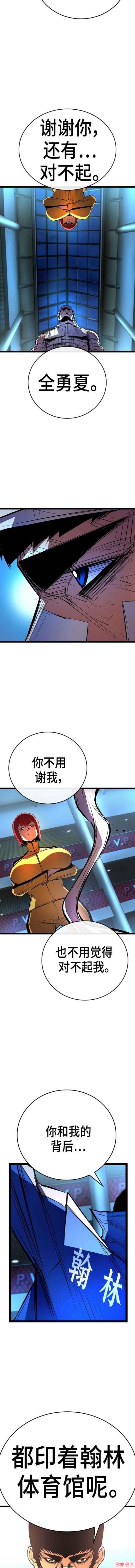 翰林体育馆~漫画,第2季04话5图