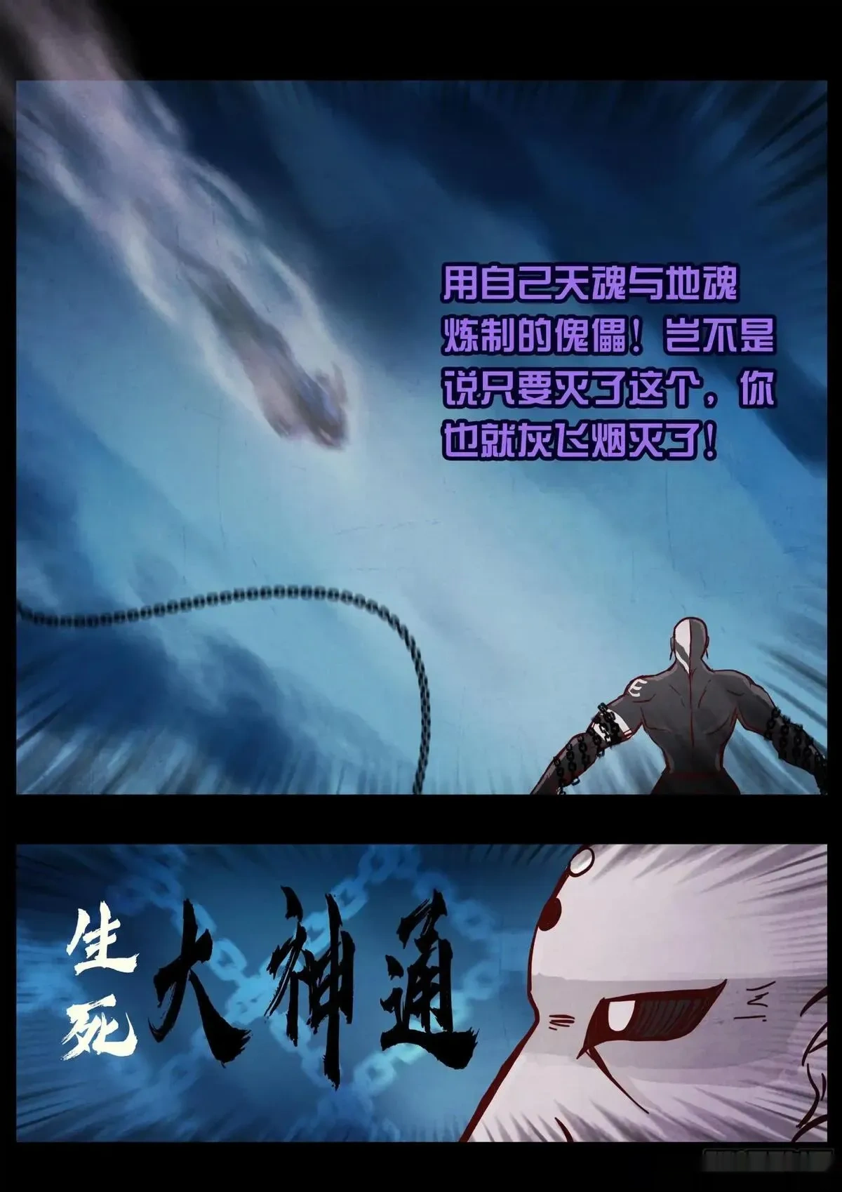 地球尽头合集漫画,第419集3图