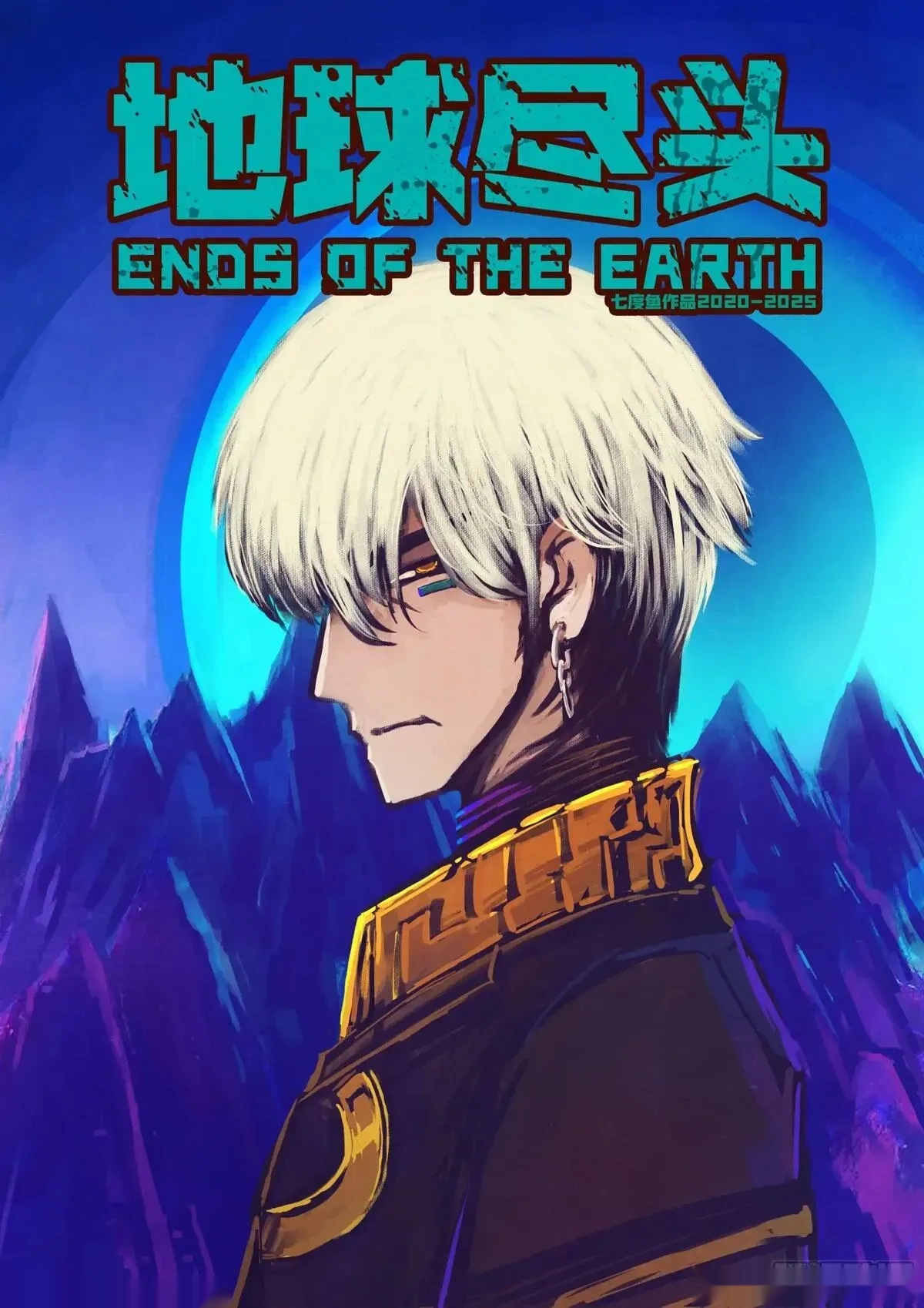 地球尽头漫画吧漫画,418集1图